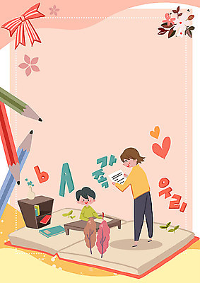 전신 PSD 나무 여자 남자 꽃 아들 어린이 일러스트 가족 엄마 책장 따뜻함 사람 성인 두명 책 연필 새싹 화목 하트 5월 책상 5월행사 가정의달 받아쓰기 국내일러스트 모자관계 모양 식물 가구 컨셉 관계 학용품 이벤트 필기구 날짜 파일형식