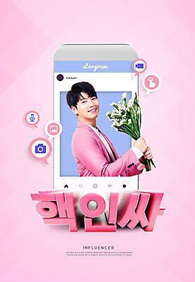 PSD 편집이미지 응시 남자 분홍색 꽃다발 한명 미소 들기 사람 상반신 20대 성인 옆모습 스마트폰 유행 한국인 신조어 소셜네트워크 인기 성인남자한명만 인싸 인플루언서 이미지편집 1 시선 꽃 뷰포인트 컬러 모션 표정 동양인 청년 핸드폰 스마트기기 약어 남자한명만 성인남자만 파일형식 유명인 유행어