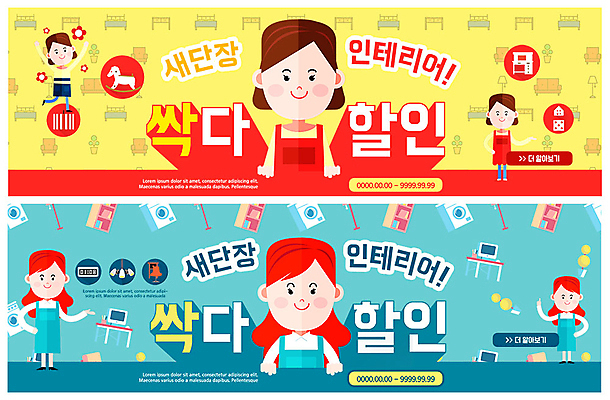 전신 PSD 템플릿 배너 여자 ZIP 가구 웹템플릿 사람 이벤트 여러명 상반신 성인 쇼핑 인테리어 앞치마 봄 즐거움 새단장 이벤트배너 할인혜택 웹배너 빅배너 이미지템플릿 디자인 계절 감정 생활용품 다수 세일 파일형식 혜택