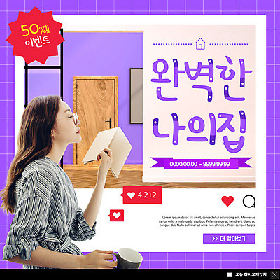 PSD 템플릿 여자 ZIP 여유 웹템플릿 주택 팝업 이벤트팝업 웹팝업 한명 사람 이벤트 상반신 20대 성인 책 인테리어 독서 세일 문 보라색 봄 한국인 반값 새단장 완벽 할인혜택 성인여자한명만 안경낌 빅팝업 이미지템플릿 1 디자인 계절 감정 안경 컬러 컨셉 동양인 청년 건물 여자한명만 성인여자만 파일형식 혜택