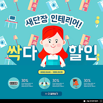 PSD 템플릿 여자 ZIP 시계 가구 웹템플릿 의자 조명 팝업 이벤트팝업 웹팝업 한명 사람 이벤트 상반신 성인 인테리어 세일 앞치마 봄 청록색 새단장 할인혜택 빅팝업 이미지템플릿 1 디자인 계절 컬러 생활용품 파일형식 혜택