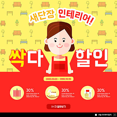 PSD 템플릿 여자 ZIP 가구 웹템플릿 팝업 이벤트팝업 웹팝업 한명 사람 이벤트 상반신 성인 빨간색 인테리어 노란색 세일 앞치마 봄 새단장 할인혜택 빅팝업 이미지템플릿 1 디자인 계절 컬러 생활용품 파일형식 혜택