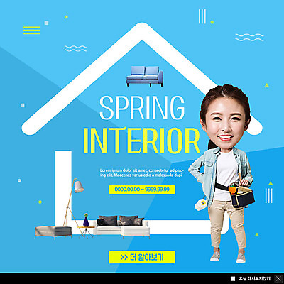 전신 PSD 템플릿 응시 여자 ZIP 가구 웹템플릿 탁자 전등 조명 팝업 이벤트팝업 웹팝업 한명 미소 사람 이벤트 20대 성인 파란색 인테리어 소파 세일 봄 한국인 공구 성인여자한명만 빅팝업 이미지템플릿 1 디자인 시선 계절 컬러 생활용품 의자 표정 동양인 청년 도구 여자한명만 성인여자만 파일형식