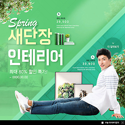 전신 PSD 나무 템플릿 응시 남자 ZIP 화분 웹템플릿 액자 나뭇잎 팝업 이벤트팝업 웹팝업 한명 미소 사람 앉기 이벤트 성인 책 초록색 30대 인테리어 세일 봄 한국인 새단장 책더미 특가판매 할인혜택 성인남자한명만 빅팝업 이미지템플릿 식물 1 디자인 시선 계절 컬러 잎 모션 표정 동양인 장년 무더기 남자한명만 성인남자만 파일형식 혜택