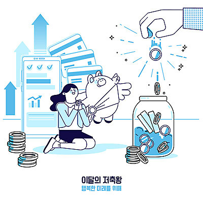 전신 손 여자 화살표 돈 일러스트 유리병 밝음 한명 사람 앉기 성인 신체부위 금융 경제 파란색 스마트폰 동전 저축 기도 돼지 신용카드 재테크 통장 상승 돼지캐릭터 모바일뱅킹 성인여자한명만 금융의날 국내일러스트 AI파일 1 컬러 동물캐릭터 컨셉 포유류 모션 병_용기 핸드폰 스마트기기 재산 뱅킹 여자한명만 성인여자만 파일형식 벡터 법정기념일