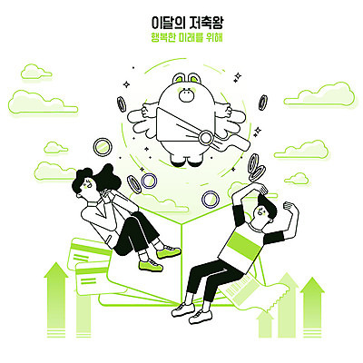 전신 구름 여자 남자 화살표 돈 일러스트 밝음 사람 성인 두명 연두색 금융 경제 동전 저축 기도 돼지 신용카드 재테크 통장 돼지캐릭터 영수증 손하트 금융의날 국내일러스트 AI파일 자연요소 동물캐릭터 포유류 손짓 초록색 재산 파일형식 벡터 법정기념일