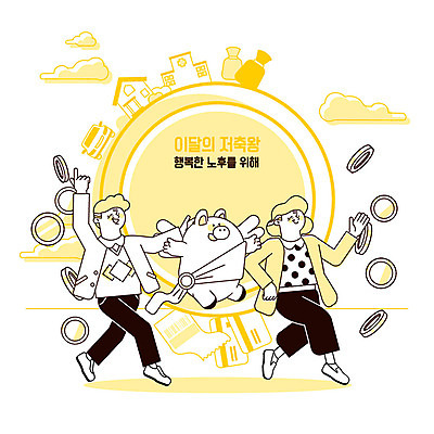 전신 구름 여자 노년 남자 돈 일러스트 자동차 주택 밝음 병원 사람 두명 금융 경제 노후 노란색 노부부 동전 저축 돼지 신용카드 돈자루 재산 재테크 즐거움 통장 돼지캐릭터 영수증 노후대책 연금 금융의날 국내일러스트 AI파일 자연요소 부부 감정 육상교통 컬러 동물캐릭터 포유류 의학 성인 건물 파일형식 벡터 법정기념일