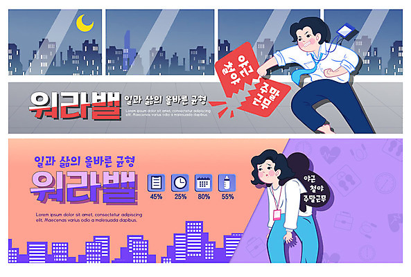 PSD 템플릿 배너 여자 남자 ZIP 웹템플릿 회사 피곤 사람 이벤트 빌딩 성인 두명 보라색 분노 도시 작업 펀치 직장인 비즈니스맨 비즈니스우먼 야간 야근 이벤트배너 철야근무 웹배너 워라밸 빅배너 이미지템플릿 자연요소 직업 감정 컬러 컨셉 비즈니스 모션 건물 업무 신조어 파일형식