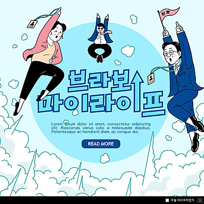 PSD 구름 템플릿 여자 남자 ZIP 중년 웹템플릿 하늘색 하늘 팝업 이벤트팝업 웹팝업 사람 정장 이벤트 세명 파란색 점프 희망 구직 비행 깃발 비즈니스맨 자신감 즐거움 사원증 재취업 채용박람회 빅팝업 이미지템플릿 자연요소 옷 감정 컬러 컨셉 비즈니스 모션 성인 직장인 박람회 파일형식