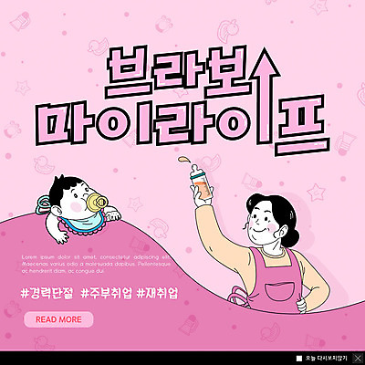 PSD 템플릿 여자 ZIP 분홍색 중년 웹템플릿 팝업 이벤트팝업 웹팝업 사람 이벤트 두명 앞치마 희망 육아 구직 아기 자신감 젖병 노리개젖꼭지 주부 가정부 재취업 채용박람회 빅팝업 이미지템플릿 직업 감정 컬러 컨셉 성인 아기용품 박람회 파일형식