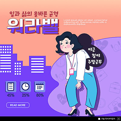 PSD 템플릿 여자 ZIP 웹템플릿 회사 팝업 이벤트팝업 웹팝업 피곤 한명 사람 이벤트 빌딩 성인 보라색 도시 작업 직장인 야근 사원증 철야 워라밸 빅팝업 이미지템플릿 직업 1 컬러 컨셉 비즈니스 건물 업무 신조어 파일형식