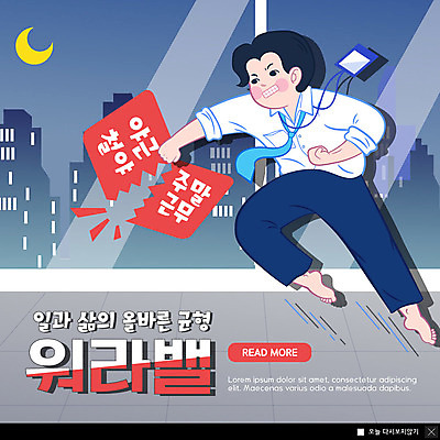 PSD 템플릿 남자 ZIP 웹템플릿 회사 팝업 이벤트팝업 웹팝업 피곤 한명 사람 정장 이벤트 빌딩 성인 파란색 분노 달 작업 펀치 직장인 야간 야근 사원증 워라밸 빅팝업 이미지템플릿 자연요소 직업 1 옷 감정 컬러 컨셉 비즈니스 모션 건물 업무 신조어 파일형식