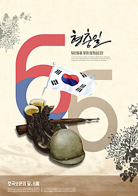 PSD 편집이미지 기념일 국화 사람없음 총 태극기 희생 현충일 국기게양 군모 군화 베이지색 카피스페이스 호국정신 호국보훈의달 이미지편집 꽃 무기 컬러 신발 이벤트 공백 국기 6월 군용 애국심 파일형식