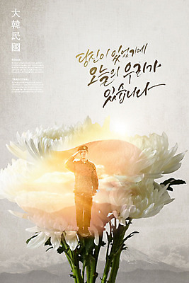 전신 PSD 편집이미지 기념일 남자 여러송이 산 국화 한명 사람 20대 성인 앞모습 군인 회색 한국인 군복 희생 경례 현충일 베이지색 성인남자한명만 카피스페이스 호국정신 호국보훈의달 이미지편집 직업 1 꽃 뷰포인트 컬러 다수 유니폼 동양인 이벤트 청년 공백 인사 6월 애국심 국군 남자한명만 성인남자만 파일형식