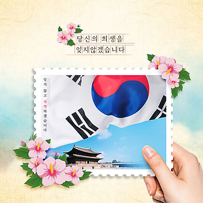 PSD 편집이미지 한국전통 손 기념일 분홍색 고건축 한국건축 신체부위 파란색 궁전 태극기 무궁화 희생 현충일 우표 카피스페이스 호국정신 호국보훈의달 이미지편집 전통 건축물 건축 꽃 컬러 한국 사람 이벤트 공백 국기 6월 애국심 파일형식