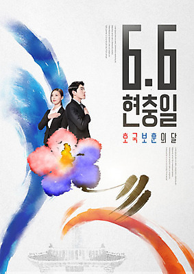 PSD 편집이미지 응시 여자 기념일 남자 캘리그라피 붓터치 사람 정장 상반신 20대 성인 두명 옆모습 빨간색 파란색 궁전 한국인 태극 번짐 기와지붕 무궁화 희생 경례 현충일 베이지색 성인만 호국정신 호국보훈의달 이미지편집 문양 시선 옷 꽃 뷰포인트 컬러 고건축 지붕 기와 동양인 이벤트 청년 인사 6월 애국심 파일형식 효과