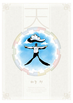 PSD 구름 교육 남자 일러스트 캘리그라피 하늘 붓터치 한명 전통무늬 한자 원형 번짐 에듀 에듀케이션 천자문 형상화 화선지 스쿨팩 하늘천 국내일러스트 자연요소 도형 문자 1 전통 무늬 사람 한지 그림 파일형식 효과