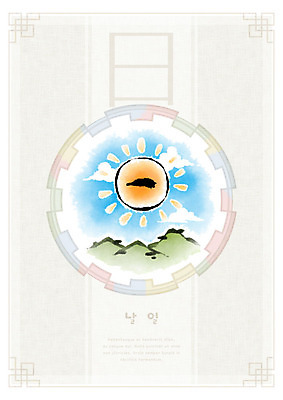 PSD 구름 교육 일러스트 캘리그라피 하늘 붓터치 산 사람없음 태양 전통무늬 한자 원형 번짐 에듀 에듀케이션 천자문 형상화 화선지 날일 스쿨팩 국내일러스트 자연요소 도형 문자 전통 무늬 한지 그림 파일형식 효과