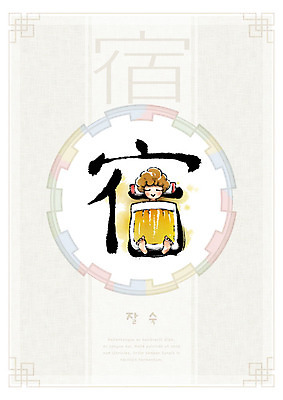 PSD 여자 교육 일러스트 캘리그라피 붓터치 한명 전통무늬 한자 잠 원형 번짐 에듀 에듀케이션 천자문 형상화 화선지 스쿨팩 국내일러스트 도형 문자 1 전통 무늬 사람 한지 그림 파일형식 효과