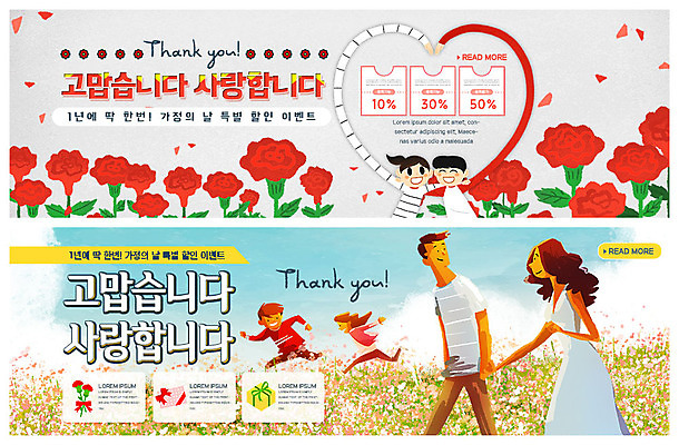 전신 PSD 템플릿 배너 부부 여자 남자 행복 ZIP 어린이 여러송이 웹템플릿 꽃밭 가족 선물 사랑 사람 이벤트 여러명 상반신 성인 선물상자 부모 달리기 걷기 손잡기 산책 어버이날 5월 카네이션 쿠폰 감사 5월행사 가정의달 손하트 부부의날 이벤트배너 할인쿠폰 웹배너 빅배너 이미지템플릿 커플 기념일 꽃 감정 다수 관계 모션 휴식 손짓 상자 날짜 파일형식