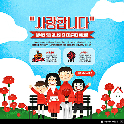 전신 PSD 구름 템플릿 여자 남자 행복 ZIP 어린이 꽃다발 여러송이 웹템플릿 하늘색 벤치 가족 하늘 주택 팝업 이벤트팝업 웹팝업 사랑 미소 사람 앉기 이벤트 초원 여러명 성인 어버이날 5월 편지 카네이션 언덕 즐거움 감사 5월행사 가정의달 빅팝업 이미지템플릿 카드프레임 자연요소 기념일 꽃 감정 다수 의자 관계 모션 프레임 표정 건물 파란색 날짜 파일형식