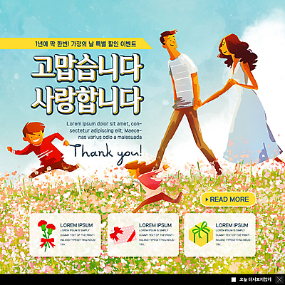 전신 PSD 템플릿 부부 여자 남자 행복 ZIP 어린이 웹템플릿 꽃밭 가족 팝업 이벤트팝업 웹팝업 선물 사랑 사람 이벤트 여러명 성인 선물상자 부모 달리기 걷기 손잡기 산책 자녀 5월 두송이 카네이션 즐거움 감사 5월행사 가정의달 부부의날 빅팝업 이미지템플릿 커플 기념일 꽃 감정 다수 2 관계 모션 휴식 상자 날짜 파일형식