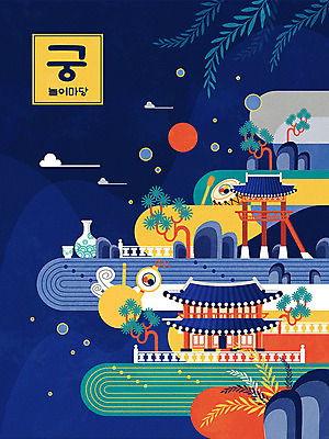 구름 한국전통 전통 포스터 일러스트 술병 나뭇잎 국악기 사람없음 초록색 파란색 컬러풀 축제 궁전 소나무 도자기 야간 사물놀이 북 즐거움 소고 전통축제 야간개장 국내일러스트 AI파일 자연요소 나무 감정 악기 컬러 고건축 잎 병_용기 타악기 주류 한국 국악 전통놀이 전통공연 파일형식 벡터