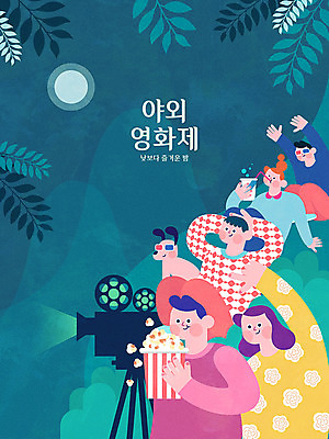 한마리 여자 남자 포스터 일러스트 나뭇잎 사람 여러명 상반신 성인 야외 컬러풀 축제 달 강아지 야간 영화 즐거움 콜라 팝콘 영상기기 3D안경 영화감상 영화제 영화축제 지역축제 대한민국축제 예술축제 국내일러스트 AI파일 자연요소 1 감정 안경 예술 컬러 다수 잎 문화예술 전자제품 반려동물 감상 개 탄산음료 파일형식 벡터