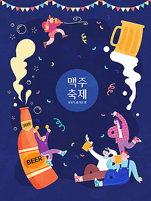 전신 여자 남자 포스터 일러스트 맥주 주류 사람 여러명 성인 컬러풀 축제 치킨 거품 마시기 야간 즐거움 맥주잔 맥주병 가랜드 맥주축제 지역축제 대한민국축제 국내일러스트 AI파일 자연요소 감정 음료 컬러 다수 술잔 모션 술병 파티용품 닭고기요리 파일형식 벡터