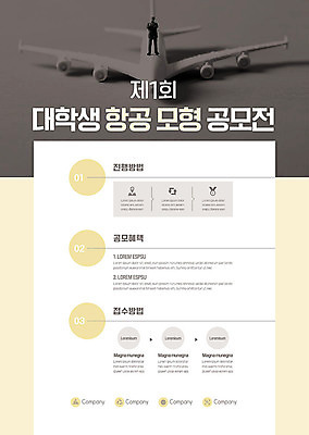템플릿 포스터 대학생 비즈니스 비행기 사람모양 사람없음 노란색 모형 미니어처 항공 공모전 포스터템플릿 이미지템플릿 AI파일 모양 학생 컬러 항공교통 대중교통 파일형식 벡터