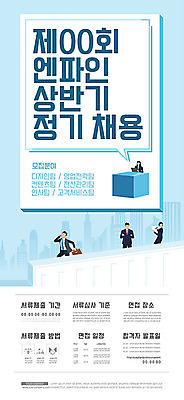 템플릿 여자 남자 포스터 서류가방 사람 정장 빌딩 여러명 상반신 성인 파란색 도시 직장인 문서 채용 채용공고 채용박람회 포스터템플릿 이미지템플릿 AI파일 직업 옷 컬러 다수 가방 비즈니스 건물 박람회 파일형식 벡터