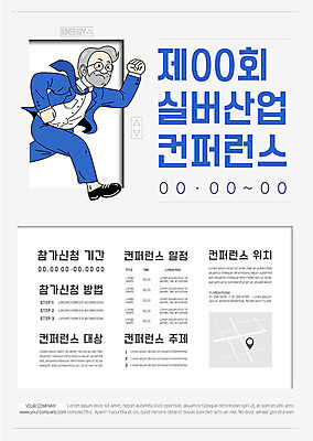 전신 템플릿 할아버지 노년 남자 포스터 회사 비즈니스 한명 사람 정장 달리기 정보 구직 직장인 일자리 실버취업 리쿠르트 채용 컨퍼런스 포스터템플릿 이미지템플릿 AI파일 직업 1 옷 컨셉 모션 회의 성인 파일형식 벡터