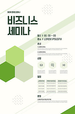 도형 템플릿 포스터 선 회사 이벤트 사람없음 연두색 면 점 삼각형 육각형 대각선 세미나 포스터템플릿 이미지템플릿 AI파일 비즈니스 초록색 파일형식 벡터