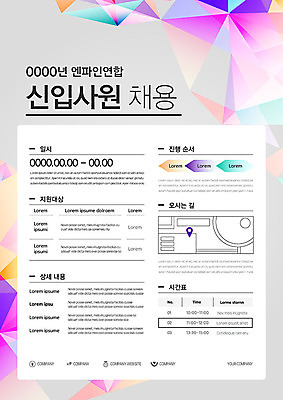 템플릿 포스터 비즈니스 사람없음 컬러풀 신입사원 채용 채용공고 채용박람회 폴리곤 포스터템플릿 이미지템플릿 AI파일 컬러 박람회 파일형식 벡터
