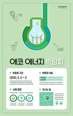 템플릿 포스터 전구 공장 사람없음 초록색 자연보호 환경 그린캠페인 쓰레기통 환경오염 오염 그린에너지 플러그 전기에너지 풍력발전소 매연 지구온난화 박람회 포스터템플릿 이미지템플릿 AI파일 캠페인 컬러 컨셉 공업 자연 발전소 에너지 풍력에너지 보호 기후변화 파일형식 벡터