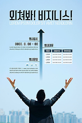 템플릿 남자 포스터 화살표 비즈니스 팔벌리기 한명 사람 동양인 정장 이벤트 빌딩 상반신 성인 뒷모습 파란색 컬러풀 도시 직장인 알림 세미나 채용공고 채용박람회 성인남자한명만 포스터템플릿 이미지템플릿 AI파일 직업 1 옷 뷰포인트 컬러 모션 인종 건물 박람회 채용 남자한명만 성인남자만 파일형식 벡터