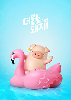 PSD 편집 편집이미지 캐릭터 한마리 분홍색 동물캐릭터 백그라운드 수영장 3D캐릭터 사람없음 여름 파란색 3D 돼지 더위 디지털합성 즐거움 돼지캐릭터 튜브 더위탈출 이미지편집 편집3D 동물 1 계절 감정 컬러 포유류 날씨 파일형식