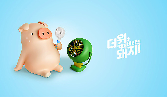 PSD 편집 편집이미지 캐릭터 한마리 동물캐릭터 백그라운드 휴식 3D캐릭터 피곤 앉기 사람없음 여름 파란색 3D 돼지 선풍기 더위 디지털합성 즐거움 땀 돼지캐릭터 더위탈출 이미지편집 편집3D 동물 1 계절 감정 컬러 컨셉 포유류 모션 날씨 가전제품 파일형식