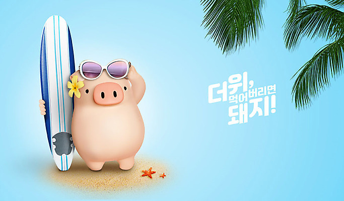 PSD 편집 편집이미지 캐릭터 한마리 꽃 동물캐릭터 백그라운드 불가사리 3D캐릭터 서기 해변 사람없음 여름 파란색 선글라스 야자수 3D 돼지 서핑보드 더위 디지털합성 즐거움 돼지캐릭터 더위탈출 이미지편집 편집3D 나무 식물 동물 1 계절 감정 안경 바다 컬러 포유류 모션 날씨 극피동물 보드_스포츠 파일형식