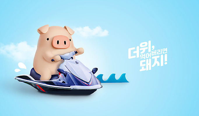 PSD 구름 편집 편집이미지 캐릭터 한마리 파도 동물캐릭터 백그라운드 3D캐릭터 사람없음 여름 파란색 3D 돼지 더위 디지털합성 즐거움 돼지캐릭터 제트스키 더위탈출 이미지편집 편집3D 자연요소 동물 1 계절 감정 바다 컬러 포유류 날씨 수상스포츠 파일형식