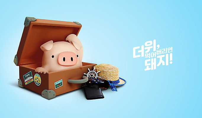 PSD 편집 편집이미지 캐릭터 한마리 동물캐릭터 여행 백그라운드 휴가 3D캐릭터 사람없음 여름 파란색 여름휴가 바캉스 선글라스 3D 캐리어 여행가방 돼지 지갑 더위 디지털합성 즐거움 돼지캐릭터 더위탈출 챙모자 이미지편집 편집3D 동물 모자_잡화 1 계절 감정 안경 컬러 가방 포유류 날씨 파일형식 여름_계절