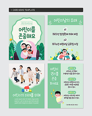 전신 PSD 나무 템플릿 여자 남자 꽃 어린이 웹템플릿 가족 미래 사랑 사람 여러명 성인 초록색 친구 공휴일 부모 달리기 손잡기 한국인 자녀 어린이날 즐거움 손하트 유래 카드뉴스 이미지템플릿 식물 기념일 감정 컬러 다수 컨셉 관계 모션 동양인 손짓 파일형식