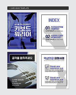 PSD 템플릿 실루엣 웹템플릿 사람모양 노트북 알약 피해 양손 키보드 정지 상처 공격 댓글 댓글문화 신고 언어폭력 카드뉴스 키보드워리어 이미지템플릿 모양 손 문화 모션 촬영기법 전자제품 약 폭력 사회이슈 파일형식