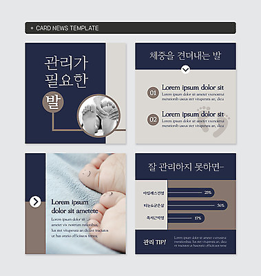 PSD 템플릿 손 웹템플릿 발 그래프 건강 관리 신체부위 파란색 건강관리 만지기 아기 몸무게 발관리 주무르기 카드뉴스 이미지템플릿 컬러 모션 사람 파일형식