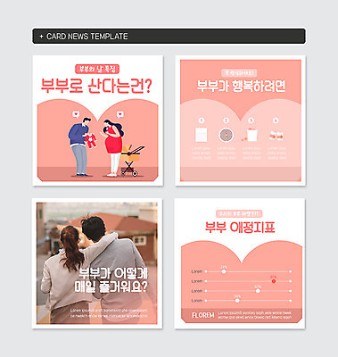 전신 PSD 템플릿 부부 여자 남자 행복 분홍색 웹템플릿 신혼부부 남편 주택 사랑 사람 동양인 이벤트 여러명 상반신 성인 뒷모습 걷기 임산부 임신 한국인 정보 아내 5월 알림 5월행사 유모차 유아복 부부의날 지표 어깨에손 카드뉴스 소식_알림 이미지템플릿 커플 옷 기념일 감정 뷰포인트 컬러 다수 컨셉 모션 인종 건물 아기용품 날짜 신혼 파일형식