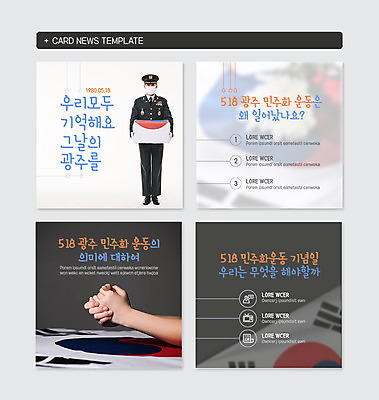 전신 PSD 템플릿 기념일 남자 웹템플릿 한명 들기 사람 이벤트 20대 성인 신체부위 한국인 정보 양손 기도 태극기 알림 군복 5월행사 국기게양 유골함 민주화운동 5.18민주화운동기념일 카드뉴스 소식_알림 이미지템플릿 1 손 컨셉 유니폼 모션 동양인 청년 역사 국기 5월 장례 파일형식 법정기념일