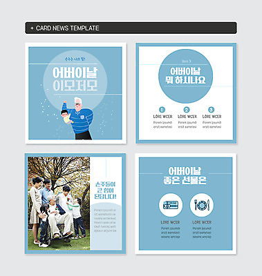전신 PSD 템플릿 공원 여자 할아버지 노년 남자 할머니 어린이 웹템플릿 하늘색 가족 손자 손녀 대가족 선물 사람 이벤트 여러명 상반신 성인 30대 선물상자 식사 산책 한국인 정보 60대 어버이날 알림 손주 카네이션 즐거움 휠체어 조부모 카드뉴스 소식_알림 이미지템플릿 공공시설 기념일 꽃 감정 다수 컨셉 관계 휴식 동양인 장년 파란색 상자 파일형식