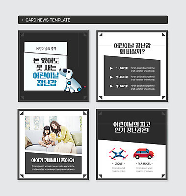 PSD 템플릿 여자 딸 어린이 웹템플릿 모녀 엄마 선물 사람 앉기 이벤트 상반신 성인 두명 30대 소파 장난감 한국인 정보 어린이날 장난감자동차 알림 드론 인기 인기상품 카드뉴스 소식_알림 이미지템플릿 기념일 컨셉 의자 가족 모션 동양인 장년 상품 파일형식