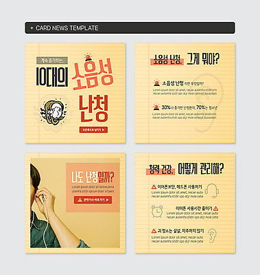 PSD 템플릿 여자 남자 이어폰 웹템플릿 청소년 건강 사람 상반신 두명 10대 컬러풀 건강관리 헤드폰 귀 소음 귀청소 청력검사 카드뉴스 이미지템플릿 컬러 음향기기 의학 관리 신체부위 소리 청결 검사_조사 파일형식