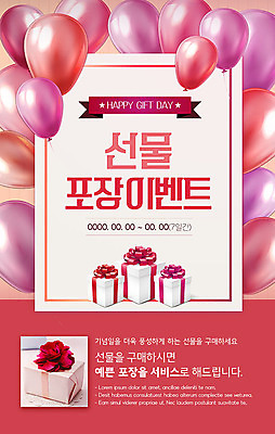 PSD 템플릿 ZIP 웹템플릿 포장 디자인시안 이벤트페이지 선물포장 선물 이벤트 사람없음 빨간색 선물상자 쇼핑 상자 홈페이지 홈페이지시안 서비스 모바일템플릿 모바일웹 풍선 소셜네트워크 모바일페이지 이미지템플릿 컬러 모바일 페이지 파일형식